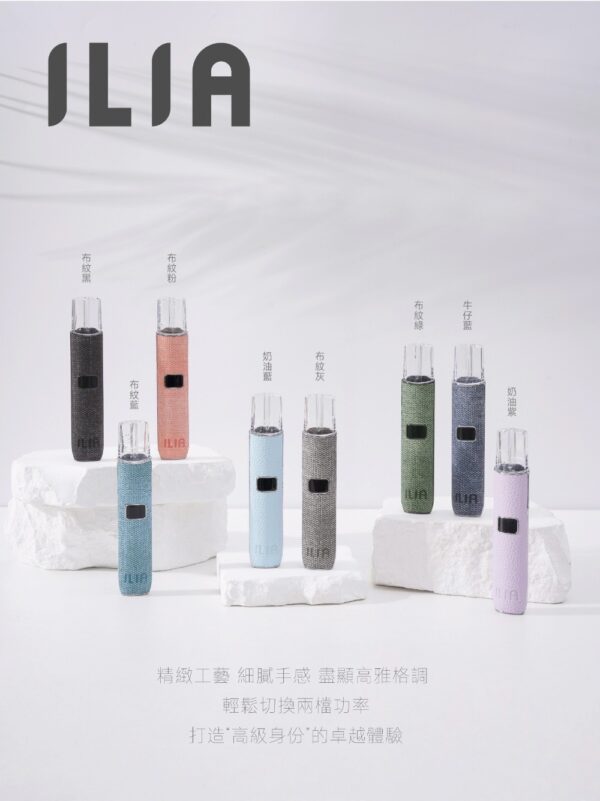 ILIA布紋主機   新上市 質感提升