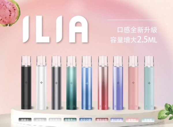 哩亞 ILIA 一般普通色主機