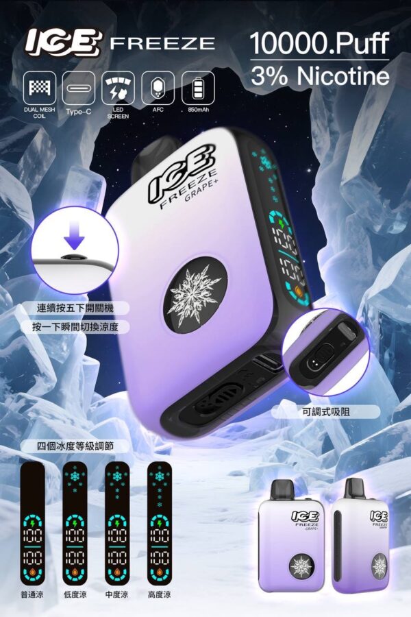 ICE  10000口  一次性拋棄式 可調節涼度 單獨下單 不可混單 - 影像 2